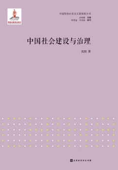 Paperback 中国社会建设与治理 [Chinese] Book
