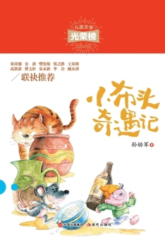 Paperback 小布头奇遇记 [Chinese] Book