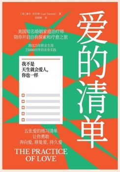 Paperback 爱的清单 [Chinese] Book