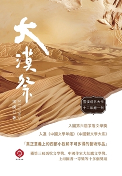 Hardcover Desert Rites: A Twelve-Year Masterwork Capturing a Vanishing Western Agrarian Civilization-Award-Winning and Published Worldwide (Traditional Chinese [Chinese] Book