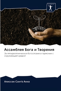 Paperback &#1040;&#1089;&#1089;&#1072;&#1084;&#1073;&#1083;&#1077;&#1103; &#1041;&#1086;&#1075;&#1072; &#1080; &#1058;&#1074;&#1086;&#1088;&#1077;&#1085;&#1080; [Russian] Book