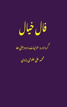 ??? ???? (Fale Khial) ghazals (Persian Edition)