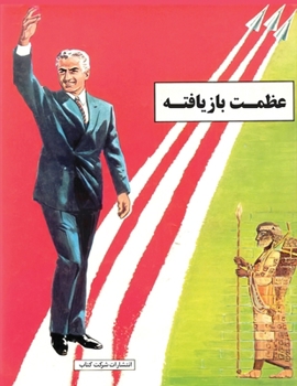 Paperback Magnificence in Restored [Persian] Book
