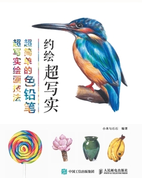 Paperback 约绘超写实：超简单的色铅笔超写实绘画৙ [Chinese] Book
