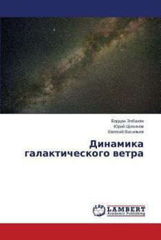 Paperback Dinamika galakticheskogo vetra [Russian] Book