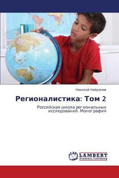 Paperback Regionalistika: Tom 2 [Russian] Book