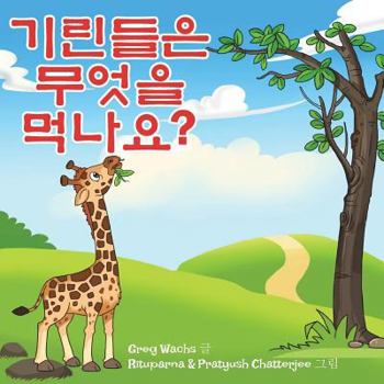 Paperback What Do Giraffes Eat? (Korean Version) [Korean] Book