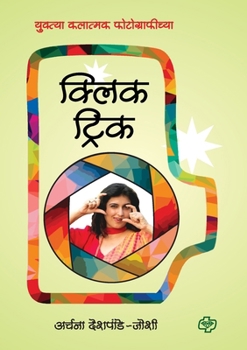 Paperback Click Trick [Marathi] Book