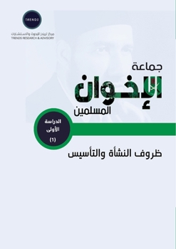 Paperback جماعة الإخوان المسلمين..  [Arabic] Book