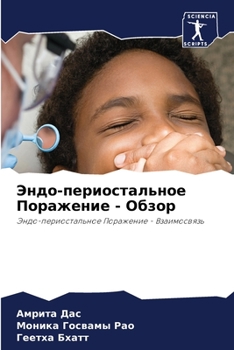 Эндо-периостальное Поражение - Обзор