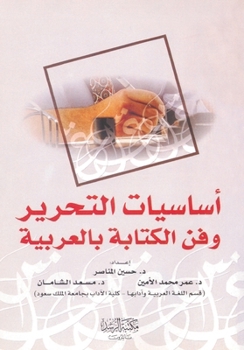 Paperback أساسيات التحرير وفن الكت [Arabic] Book