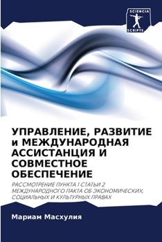 Paperback УПРАВЛЕНИЕ, РАЗВИТИЕ и МЕ [Russian] Book