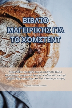 Paperback ΒΙΒΛΊΟ ΜΑΓΕΙΡΙΚΉΣ ΓΙΑ ΤΟ ΧΌΜ&# [Greek] Book