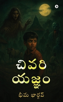 ????? ????? (Telugu Edition)