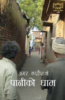Paperback Paniko Gham (पानीको घाम) [Nepali] Book