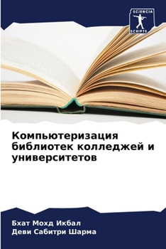Paperback Компьютеризация библио&# [Russian] Book