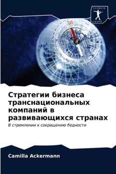Paperback Стратегии бизнеса транс& [Russian] Book