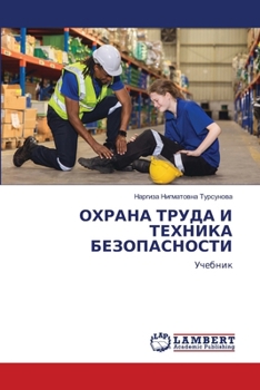 Paperback ОХРАНА ТРУДА И ТЕХНИКА БЕ [Russian] Book