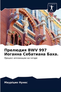 Paperback Прелюдия Bwv 997 Иоганна Себат [Russian] Book
