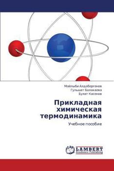 Paperback Prikladnaya Khimicheskaya Termodinamika [Russian] Book