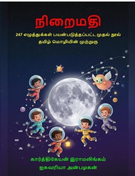 Paperback Niraimathi: 247 எழுதஂதுக்களஂ பயன்படு [Tamil] Book