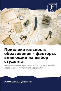 Paperback Привлекательность обра&# [Russian] Book