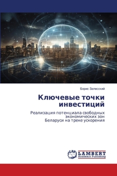 Paperback Ключевые точки инвестиц& [Russian] Book