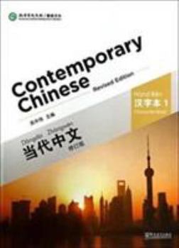 Paperback Contemporary Chinese (Revised edition) Vol.1 - Character Book (English and Chinese Edition) Book