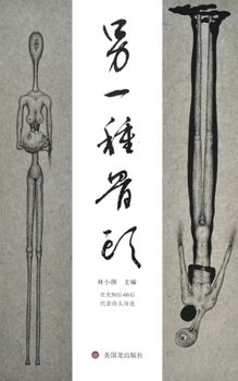 Paperback Bone 51: A collection of Chinese Poetry [Chinese] Book