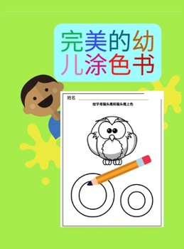 完美的幼儿涂色书 精装版: 字母的乐趣，追踪字母、数字、颜色、形状，有100页的大型活动工作簿，È