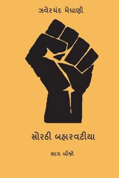 Sorathi Baharvatiya Vol.II: Volume 2