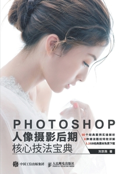 Photoshop Portrait Photography Post Production Core Techniques Handbook/Photoshop???????????? (Chinese Edition)