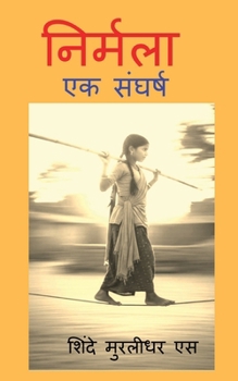 Nirmala: Ek Sangharsh (Marathi Edition)