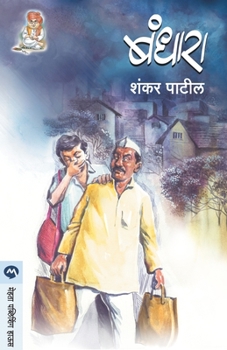 Paperback Bandhara [Marathi] Book