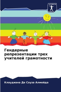 Paperback Гендерные репрезентаци&# [Russian] Book