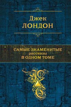 Hardcover Samye znamenitye rasskazy v odnom tome [Russian] Book