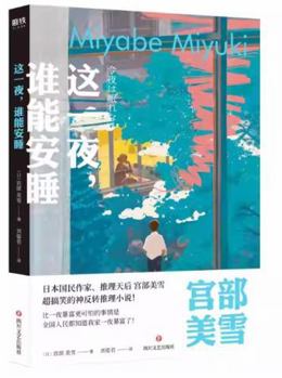 Paperback Who Can Sleep This Night (Chinese Edition) [Chinese] Book