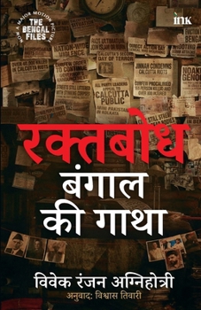 Paperback Raktabodh: Bengal ki Gatha [Hindi] Book