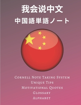Paperback 中国語単語ノート Chinese Vocabulary Notebook: 漢字練習用紙- ࡇ Book
