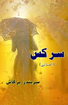 Paperback Circus: (Urdu Short Stories) [Urdu] Book