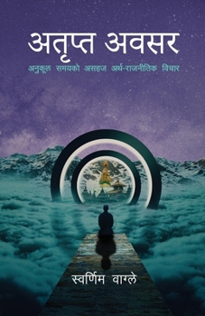 Paperback Atripta Awasar (अतृप्त अवसर): अनुकूल सम [Nepali] Book