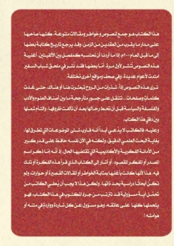 Paperback جسور متأرجحة: مشاهدات انط [Arabic] Book