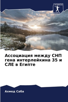 Paperback Ассоциация между СНП ген [Russian] Book