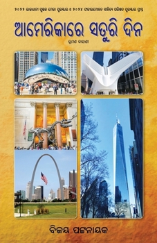 Americare Saturi Dina (Oriya Edition)