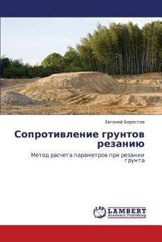 Paperback Soprotivlenie gruntov rezaniyu [Russian] Book