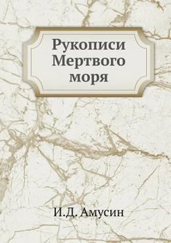 Paperback Рукописи Мертвого моря [Russian] Book