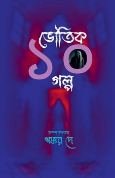 Paperback Bhoutik 10 Golpo [Bengali] Book