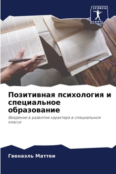 Paperback Позитивная психология и [Russian] Book