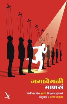 Paperback Jaga Vegali Mansa [Marathi] Book