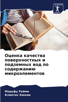 Paperback Оценка качества поверхн& [Russian] Book